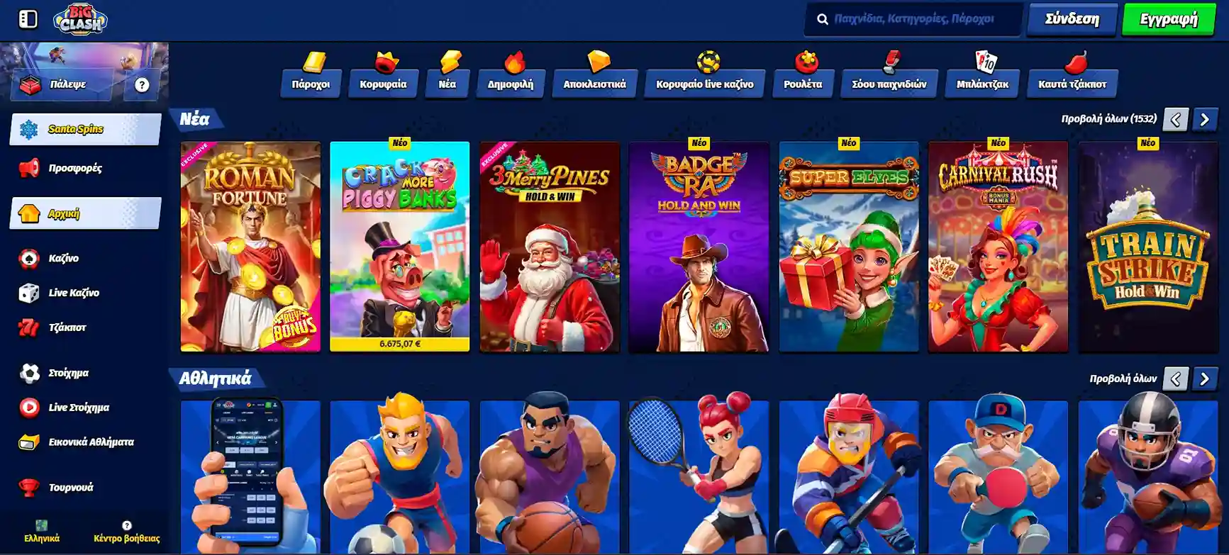 Προβολή της αρχικής σελίδας BigClash με κατηγορία “Νέα” και χαρακτήρες από αθλητικά παιχνίδια.